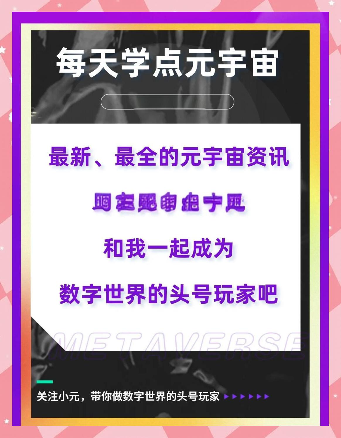 LDO官方面向外界公布与147携手，开启元宇宙新纪元！-爱游戏官网